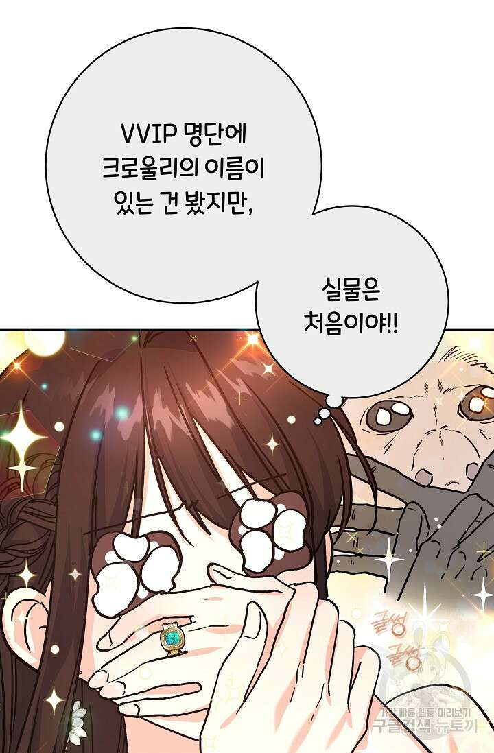 흑막은 매일 밤 나를 찾아온다 2화 40