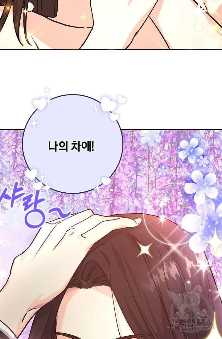 흑막은 매일 밤 나를 찾아온다 2화 41
