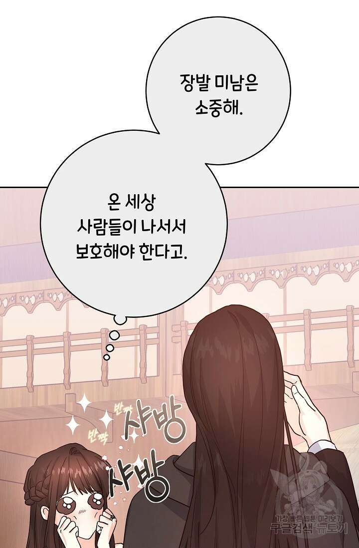 흑막은 매일 밤 나를 찾아온다 2화 43