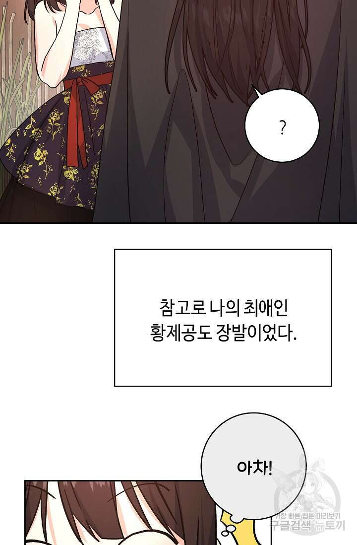 흑막은 매일 밤 나를 찾아온다 2화 44