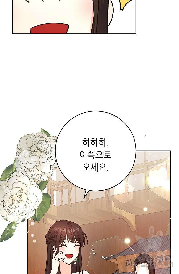 흑막은 매일 밤 나를 찾아온다 2화 45