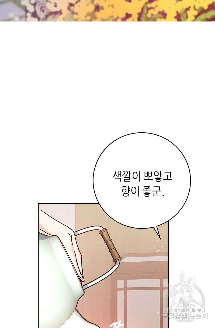 흑막은 매일 밤 나를 찾아온다 2화 50