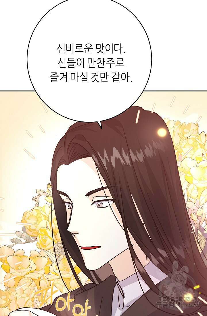 흑막은 매일 밤 나를 찾아온다 2화 54