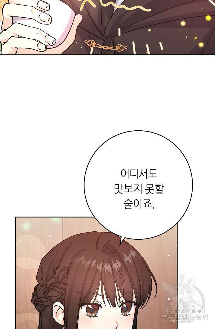 흑막은 매일 밤 나를 찾아온다 2화 55