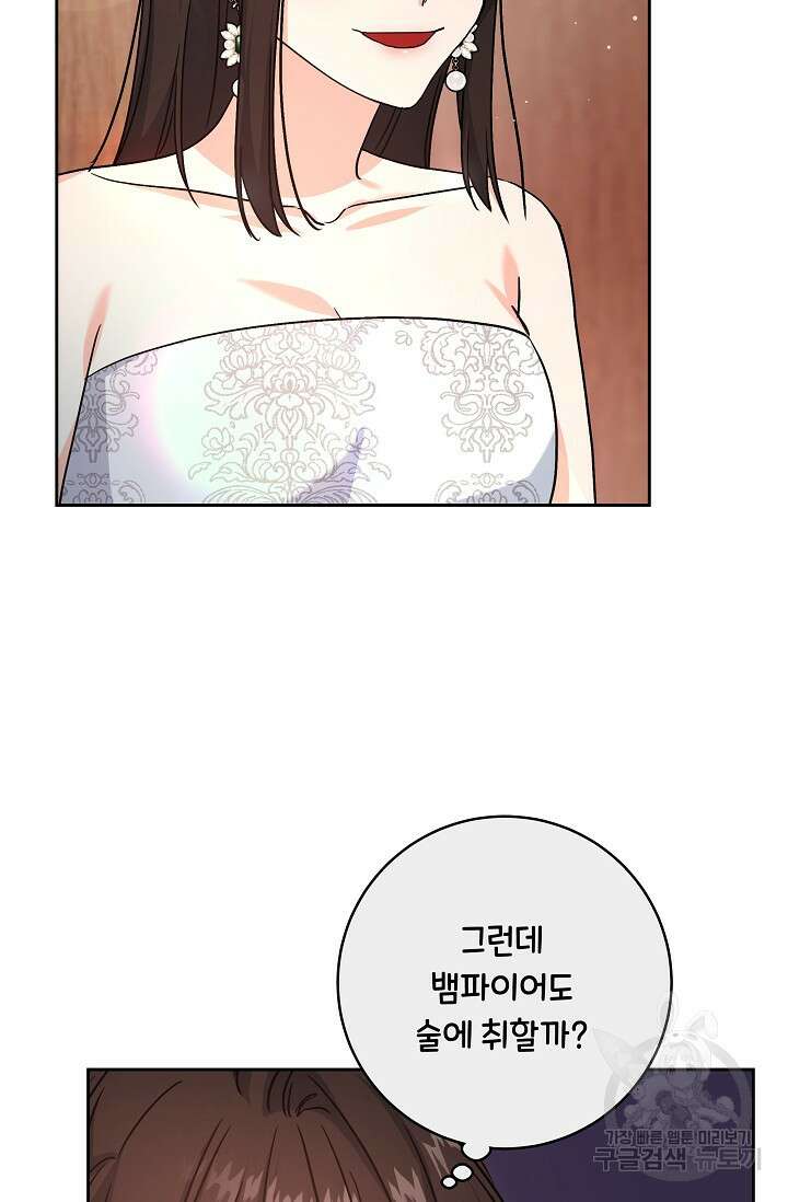 흑막은 매일 밤 나를 찾아온다 2화 56