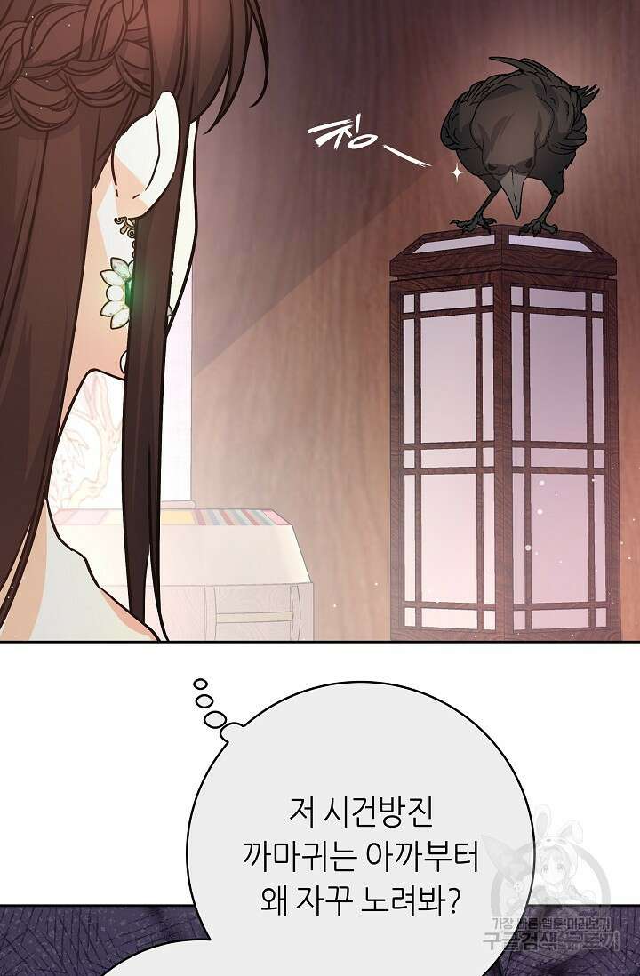 흑막은 매일 밤 나를 찾아온다 2화 58