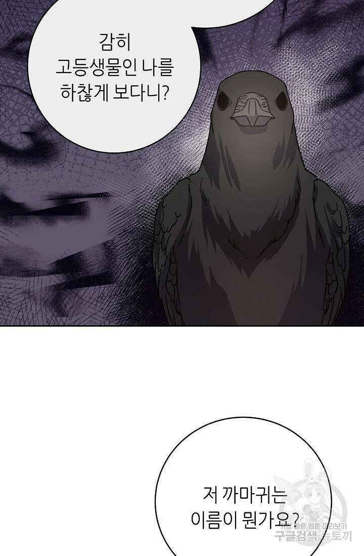 흑막은 매일 밤 나를 찾아온다 2화 59