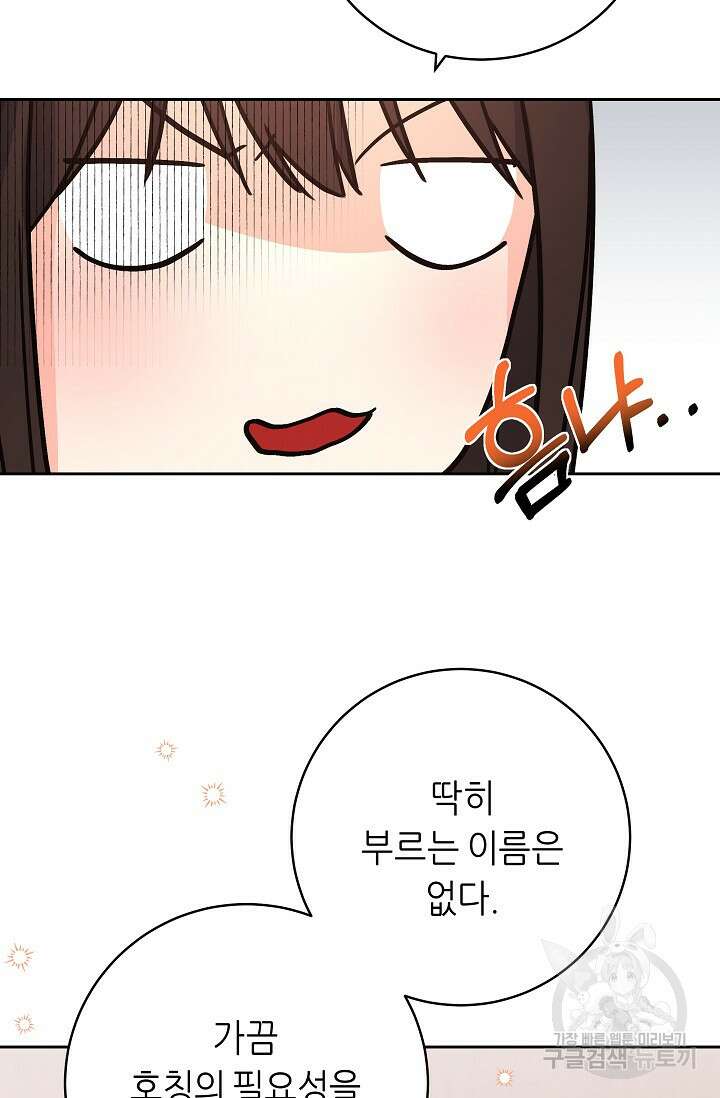 흑막은 매일 밤 나를 찾아온다 2화 60