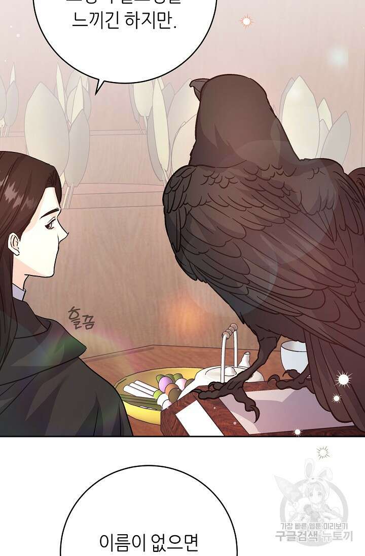 흑막은 매일 밤 나를 찾아온다 2화 61