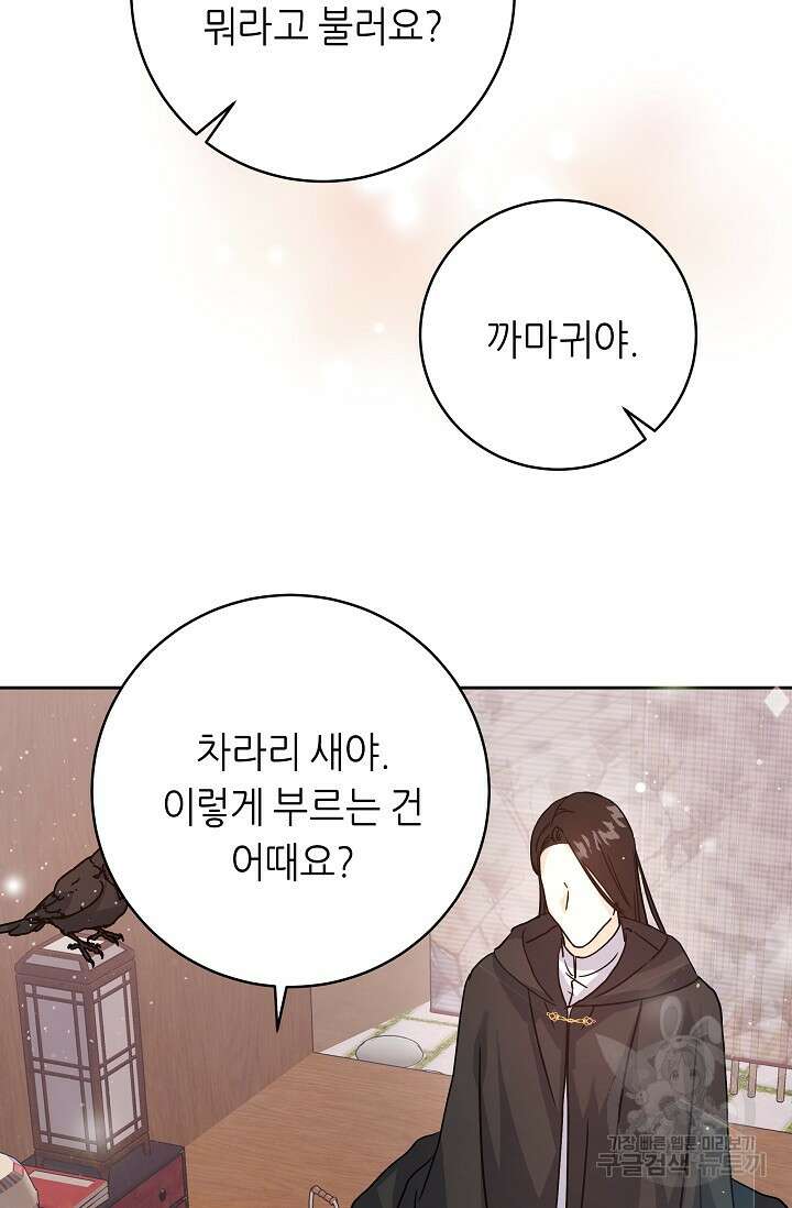 흑막은 매일 밤 나를 찾아온다 2화 62