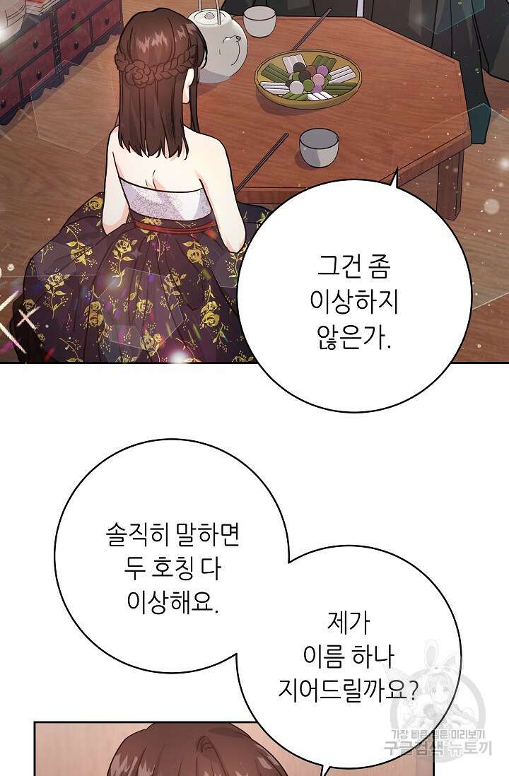 흑막은 매일 밤 나를 찾아온다 2화 63