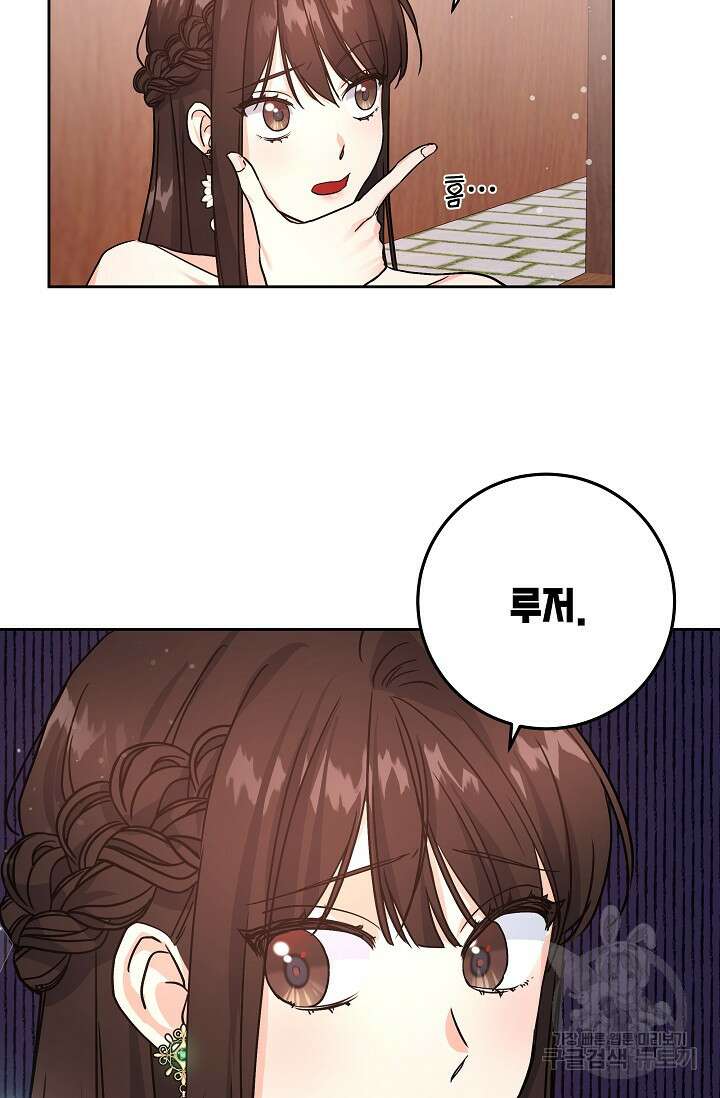 흑막은 매일 밤 나를 찾아온다 2화 64