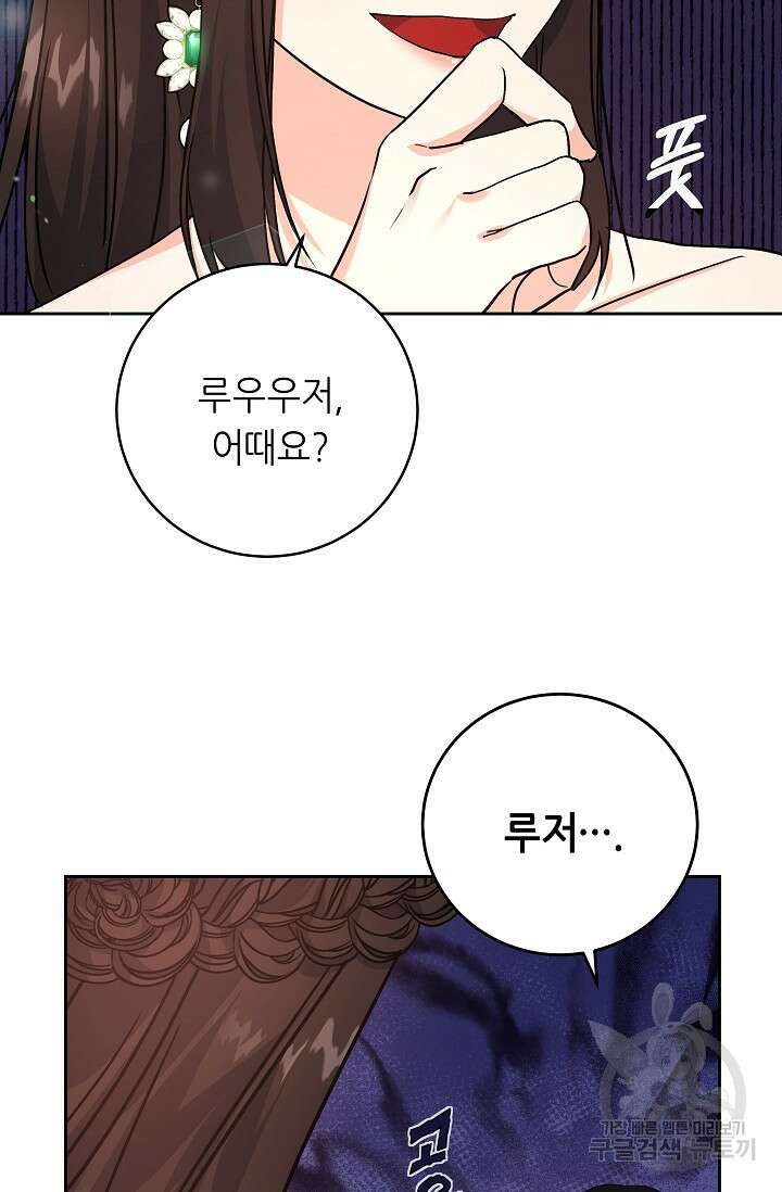 흑막은 매일 밤 나를 찾아온다 2화 65