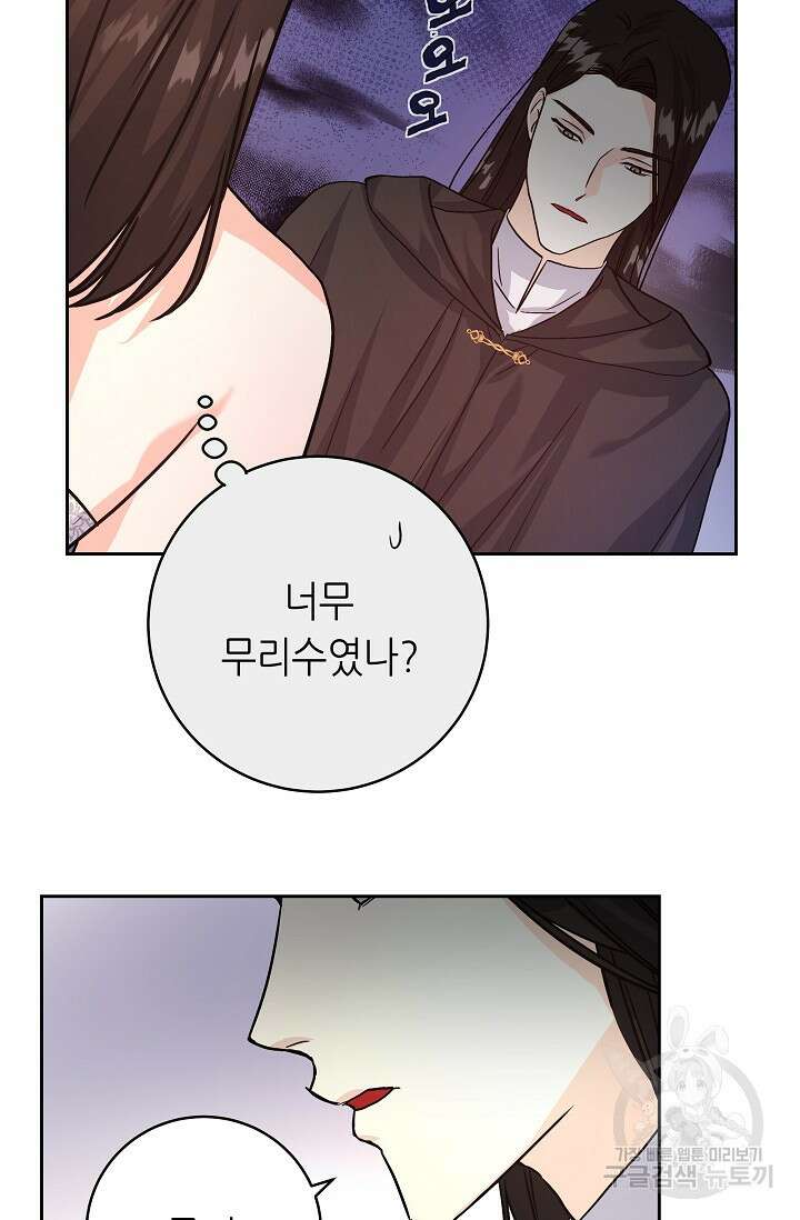 흑막은 매일 밤 나를 찾아온다 2화 66