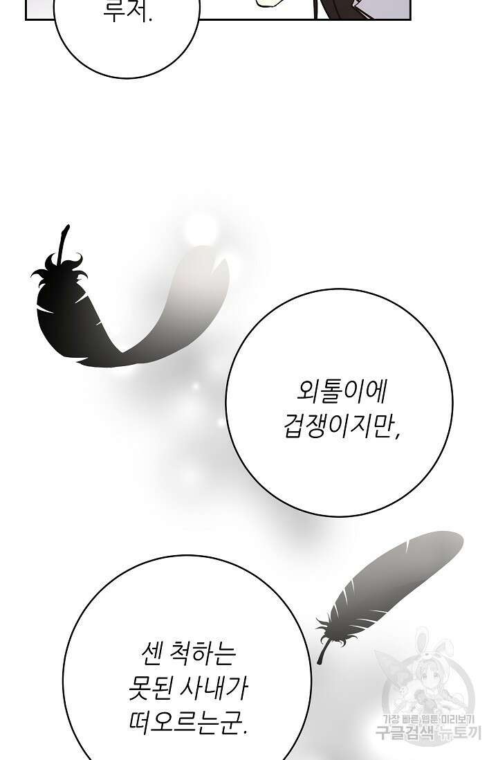 흑막은 매일 밤 나를 찾아온다 2화 67