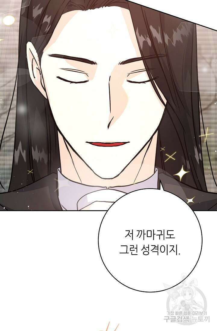 흑막은 매일 밤 나를 찾아온다 2화 69