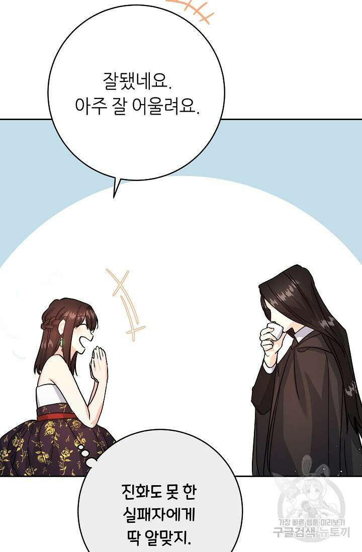 흑막은 매일 밤 나를 찾아온다 2화 70