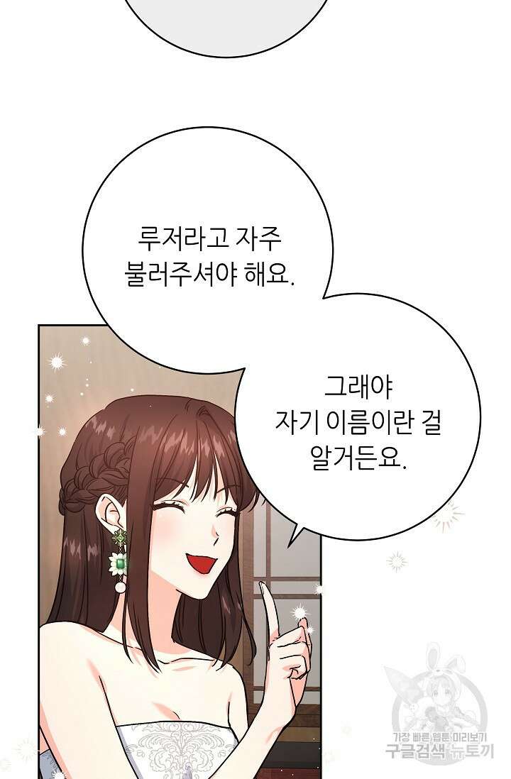 흑막은 매일 밤 나를 찾아온다 2화 71