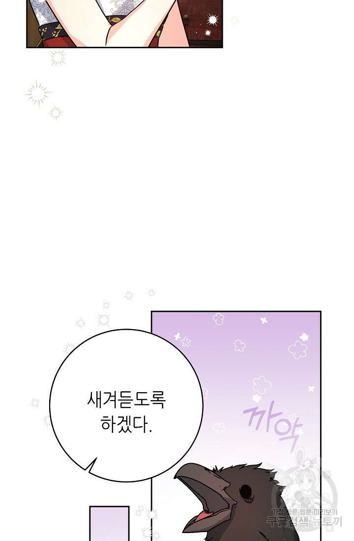 흑막은 매일 밤 나를 찾아온다 2화 72