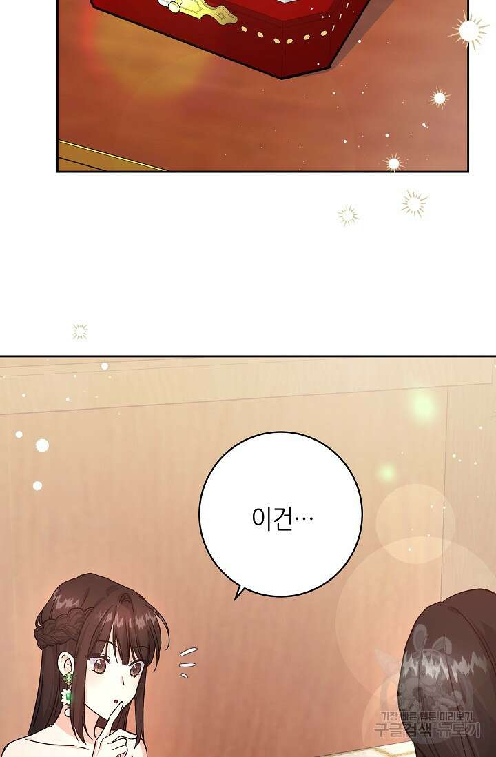 흑막은 매일 밤 나를 찾아온다 2화 75