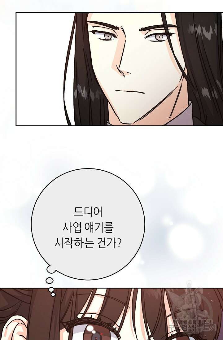 흑막은 매일 밤 나를 찾아온다 2화 77
