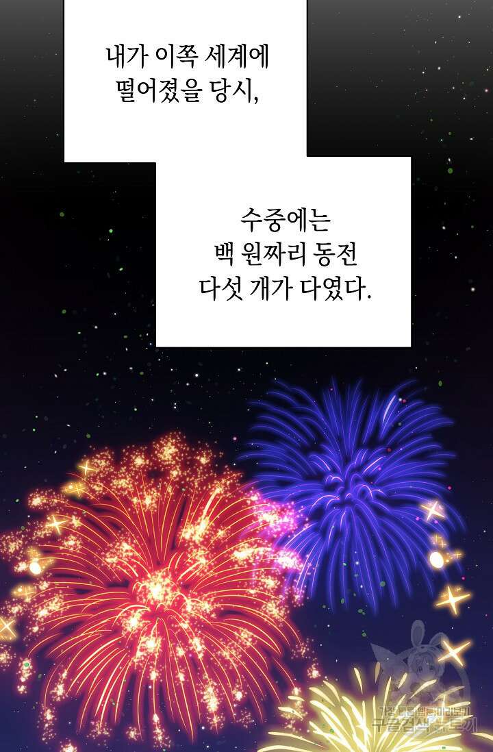 흑막은 매일 밤 나를 찾아온다 2화 79