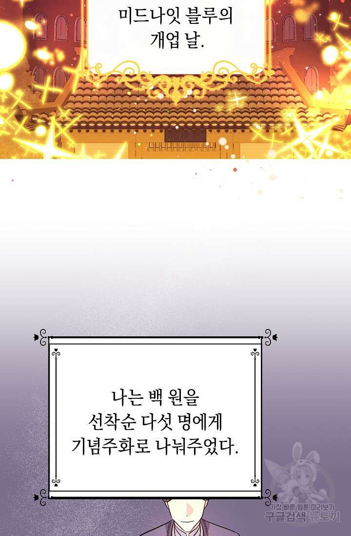 흑막은 매일 밤 나를 찾아온다 2화 81