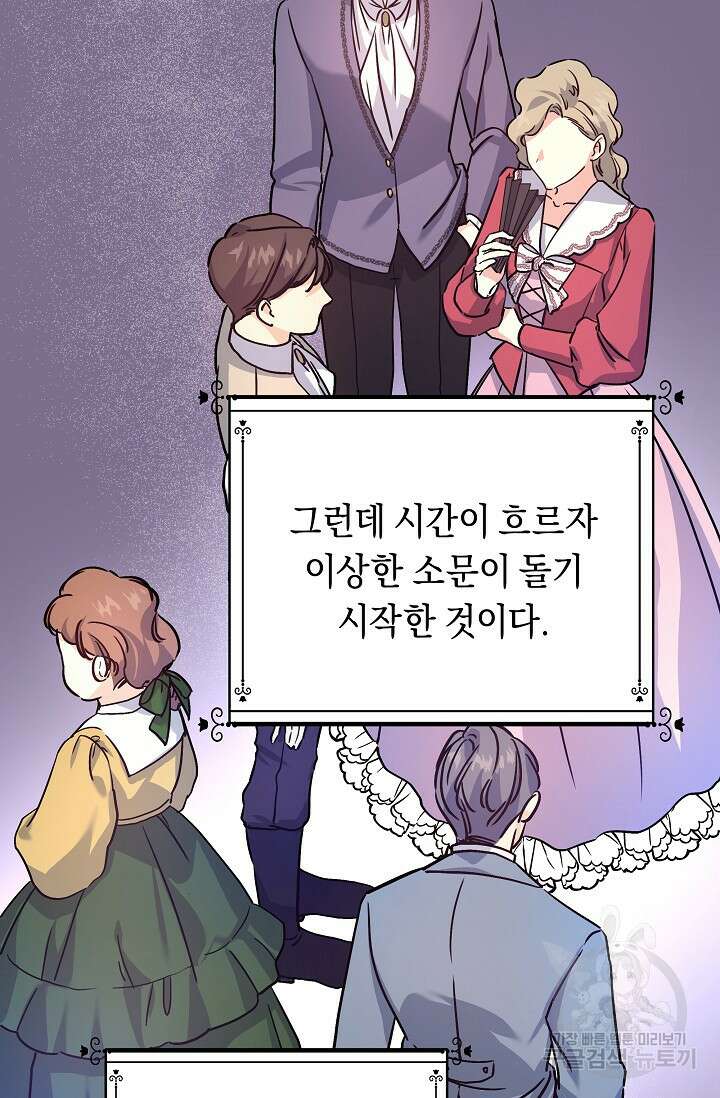 흑막은 매일 밤 나를 찾아온다 2화 82