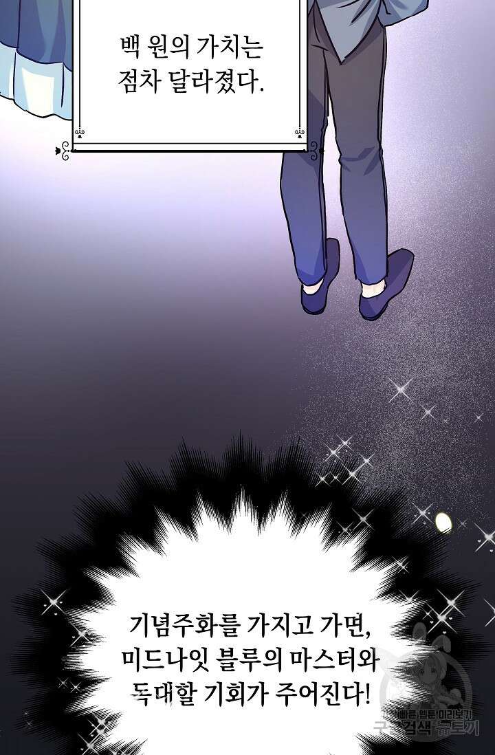 흑막은 매일 밤 나를 찾아온다 2화 83