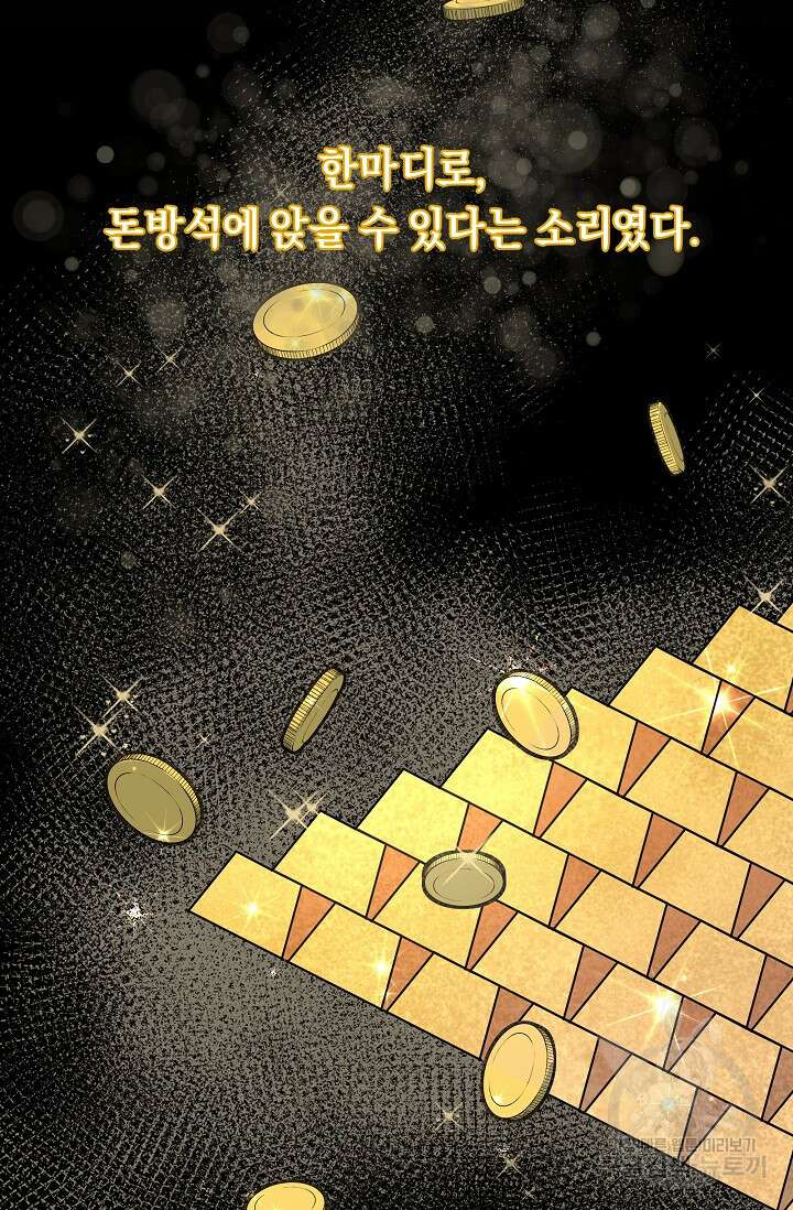 흑막은 매일 밤 나를 찾아온다 2화 86