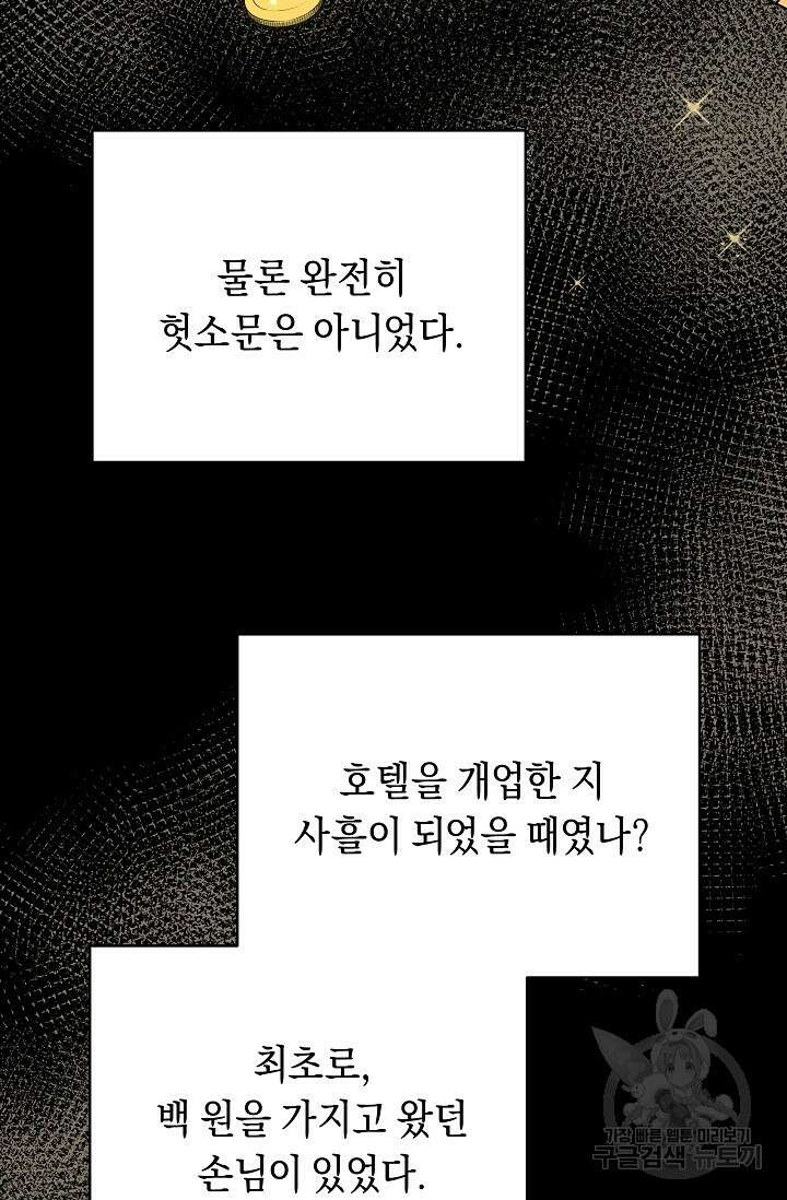 흑막은 매일 밤 나를 찾아온다 2화 87
