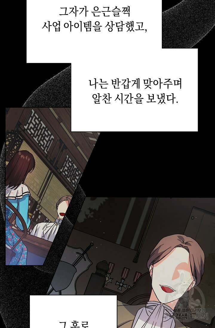 흑막은 매일 밤 나를 찾아온다 2화 89
