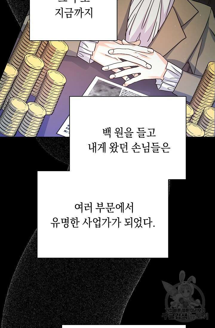 흑막은 매일 밤 나를 찾아온다 2화 90