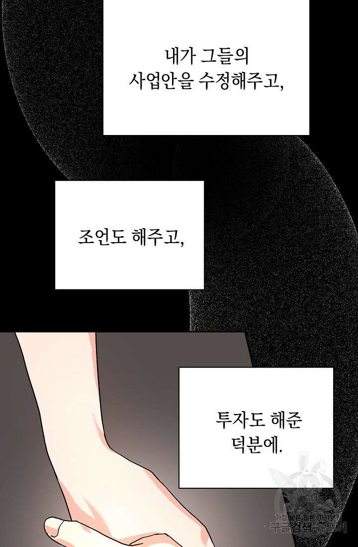 흑막은 매일 밤 나를 찾아온다 2화 91
