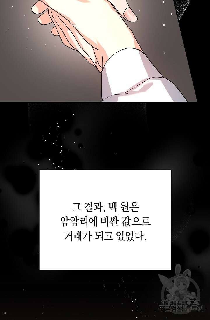 흑막은 매일 밤 나를 찾아온다 2화 92