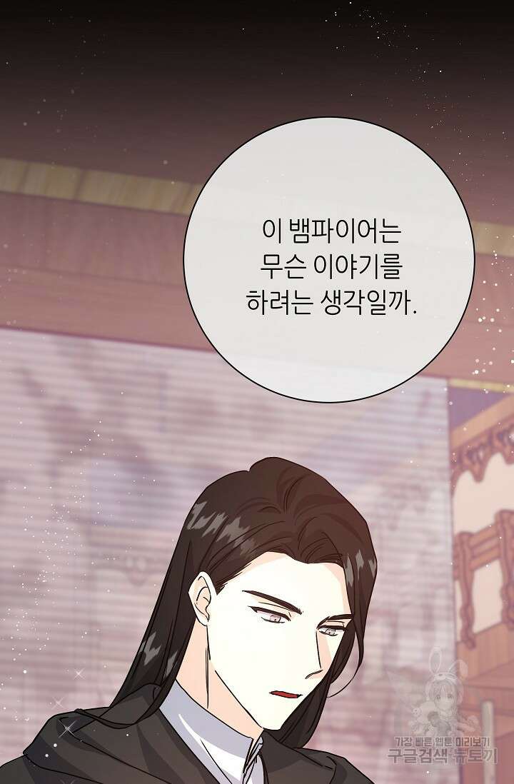 흑막은 매일 밤 나를 찾아온다 2화 93