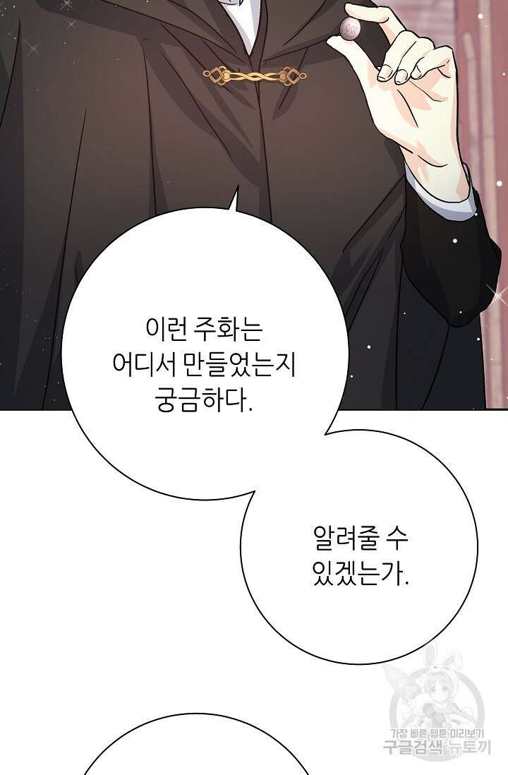 흑막은 매일 밤 나를 찾아온다 2화 94