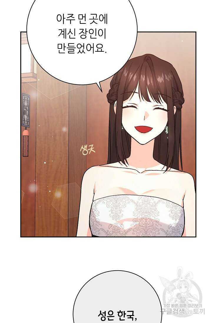 흑막은 매일 밤 나를 찾아온다 2화 95