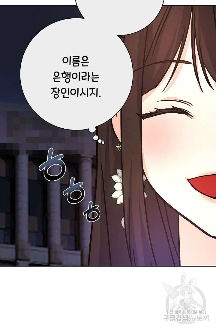 흑막은 매일 밤 나를 찾아온다 2화 96