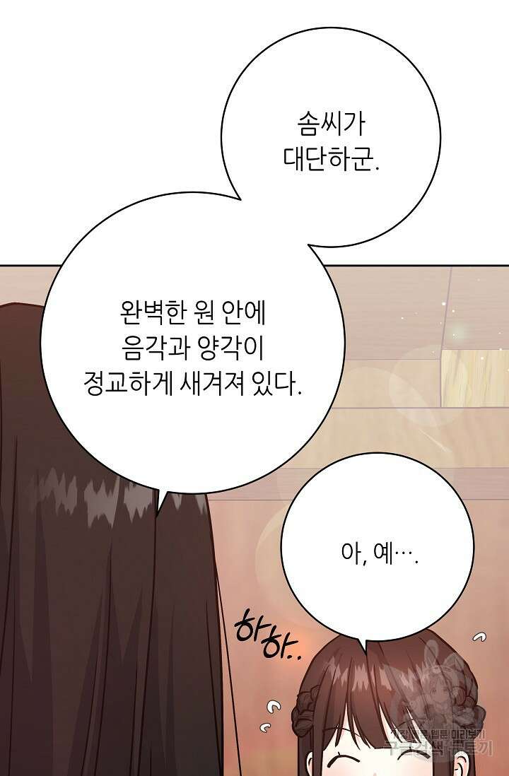 흑막은 매일 밤 나를 찾아온다 2화 97