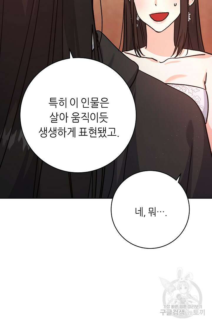흑막은 매일 밤 나를 찾아온다 2화 98