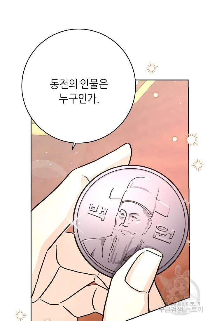 흑막은 매일 밤 나를 찾아온다 2화 99