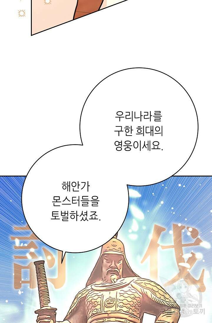 흑막은 매일 밤 나를 찾아온다 2화 100