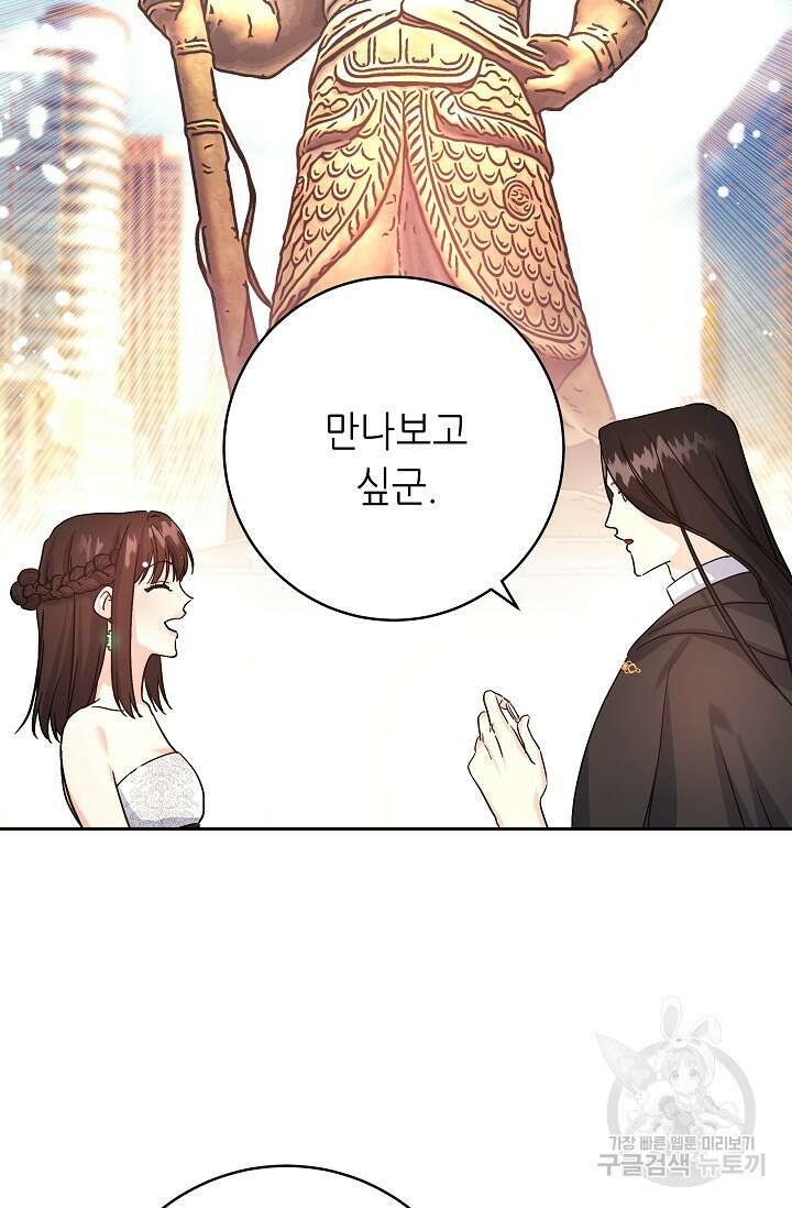 흑막은 매일 밤 나를 찾아온다 2화 101