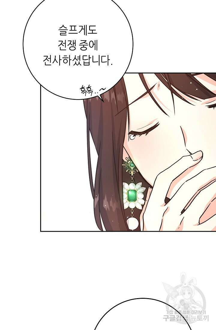 흑막은 매일 밤 나를 찾아온다 2화 102