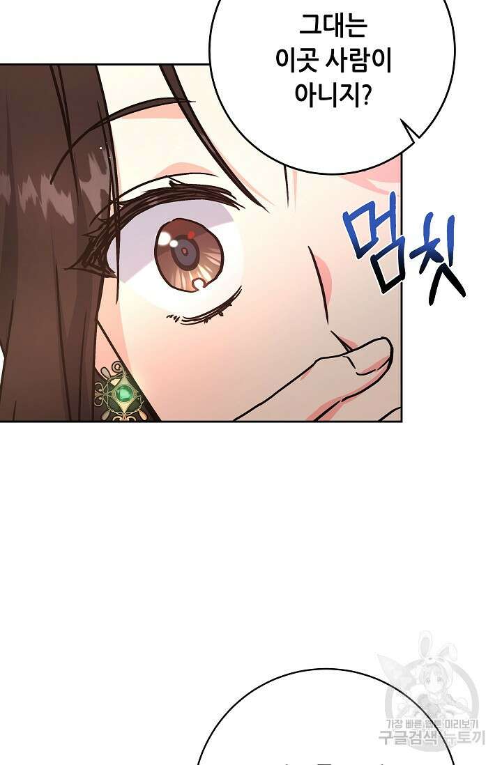 흑막은 매일 밤 나를 찾아온다 2화 103