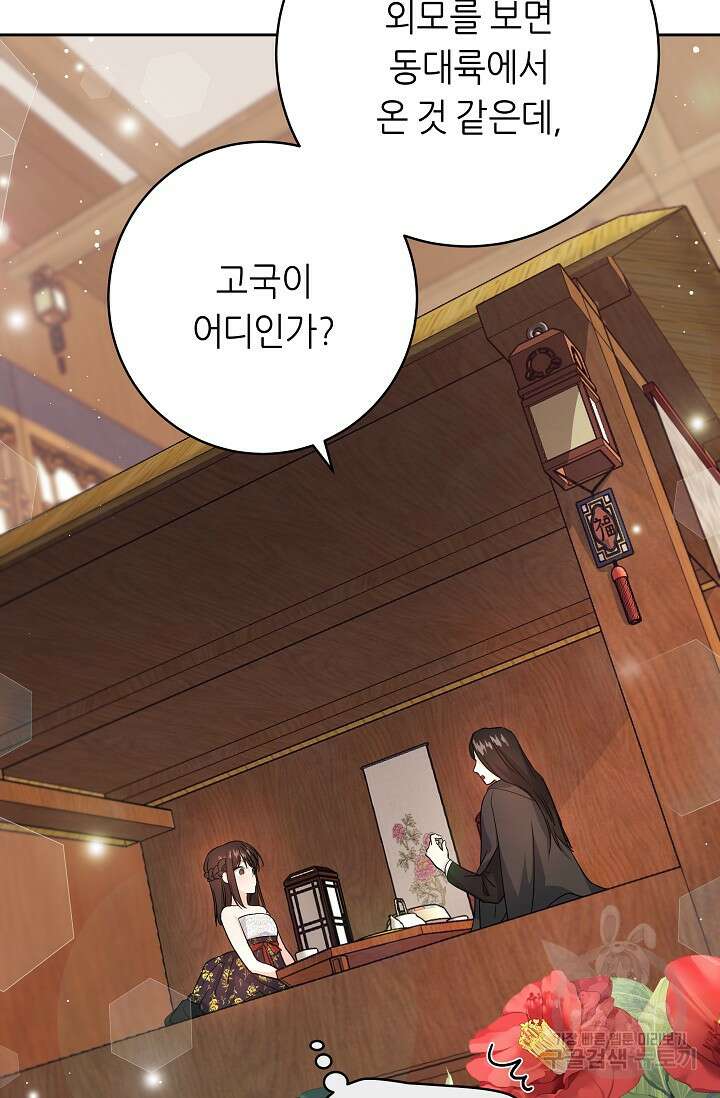 흑막은 매일 밤 나를 찾아온다 2화 104