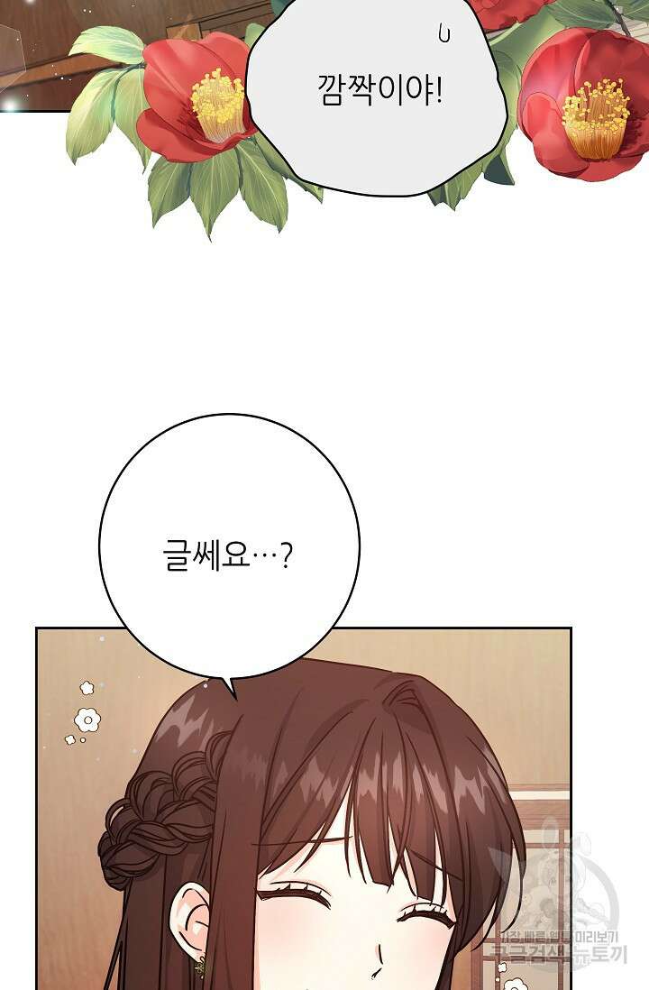 흑막은 매일 밤 나를 찾아온다 2화 105