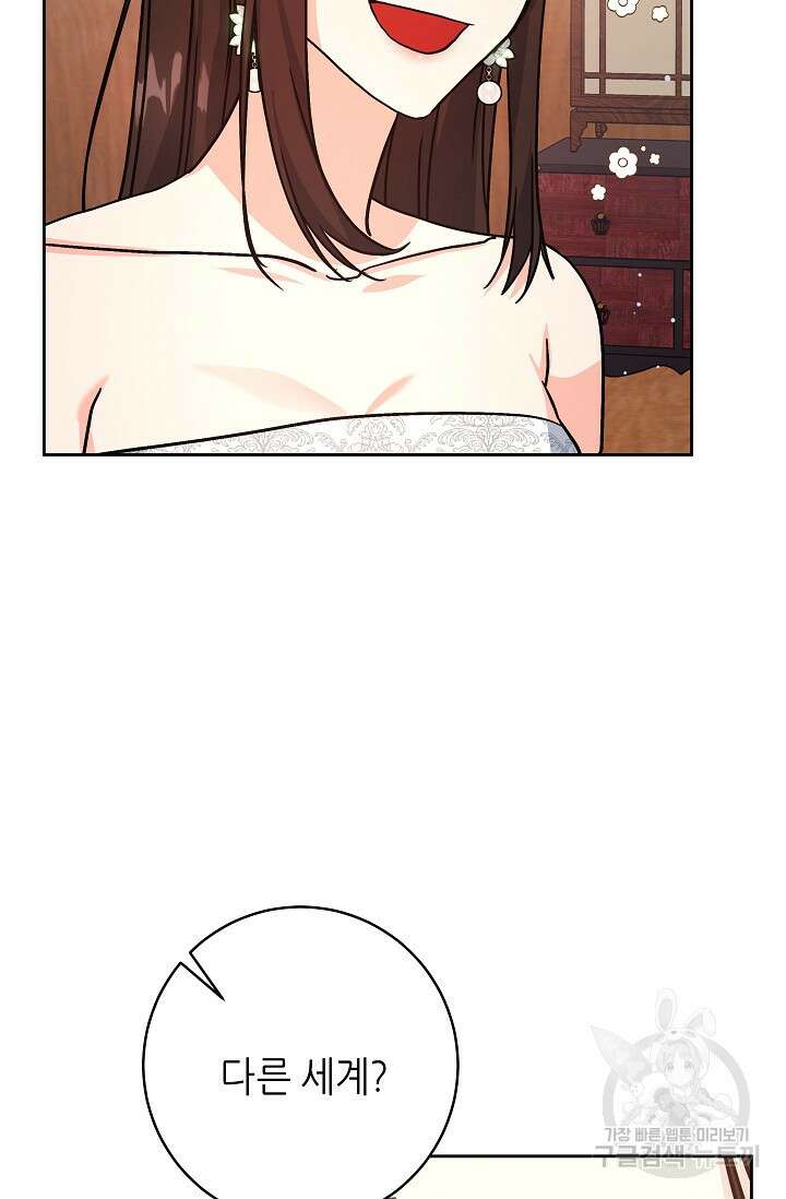 흑막은 매일 밤 나를 찾아온다 2화 106
