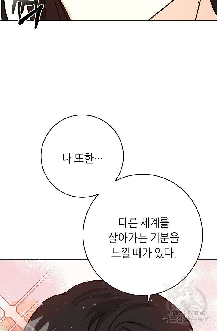 흑막은 매일 밤 나를 찾아온다 2화 108